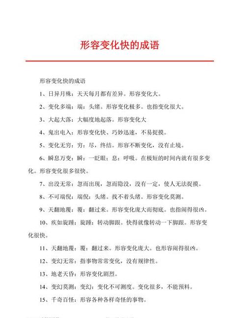 成语举例解析：丰富成语用法与形象描绘