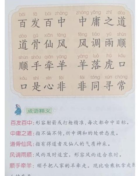 顺字成语大全