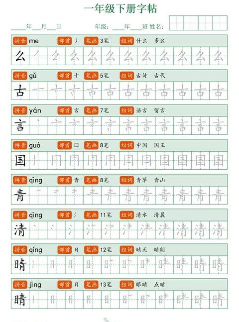 一年级生字笔画顺序汇总表