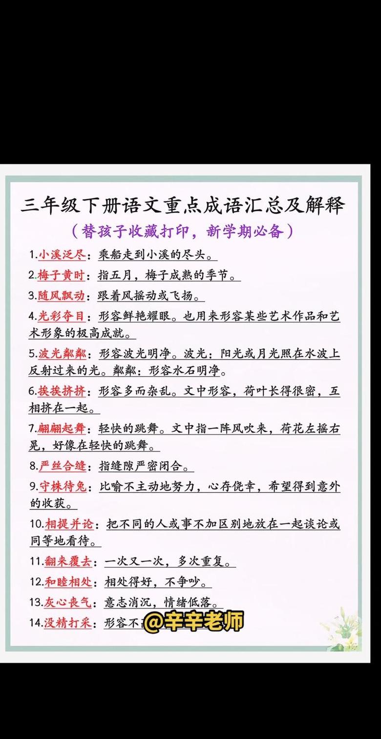 abac四字成语大全三年级