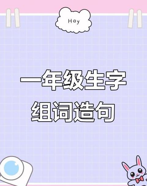 勾字组词造句