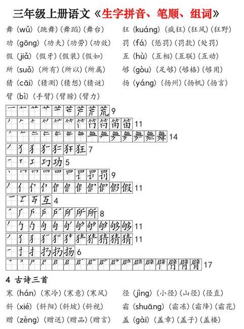 七年级16课猫生字加拼音
