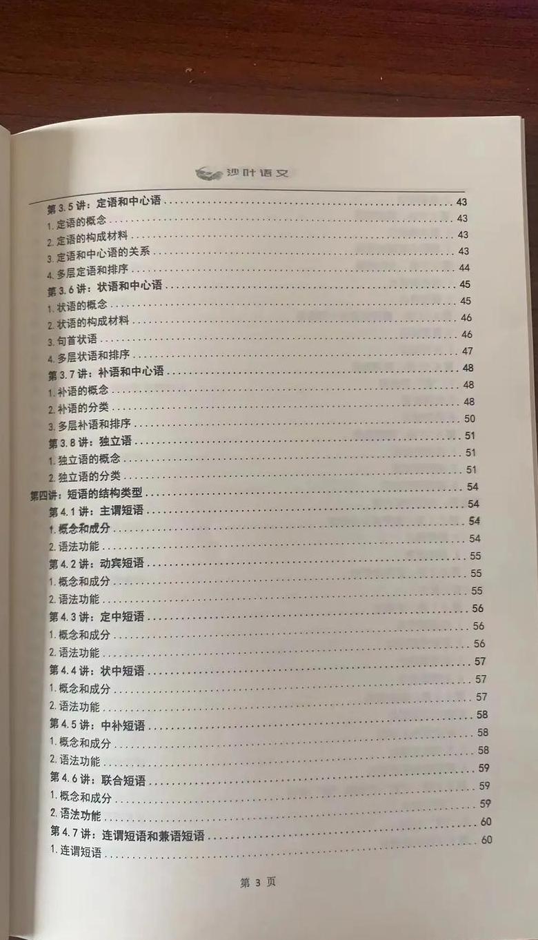 现代汉语语法规范著作推荐