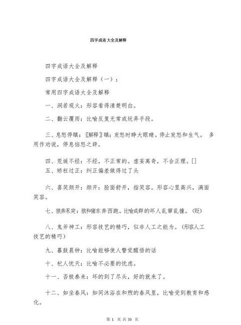四字成语闻系列解析大全