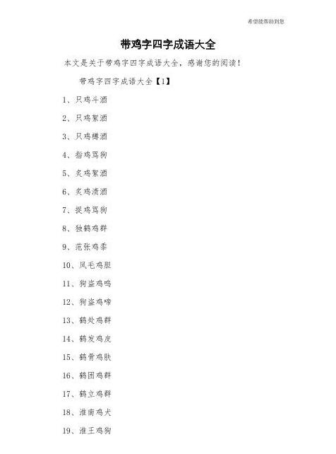 关于嗝的四字成语