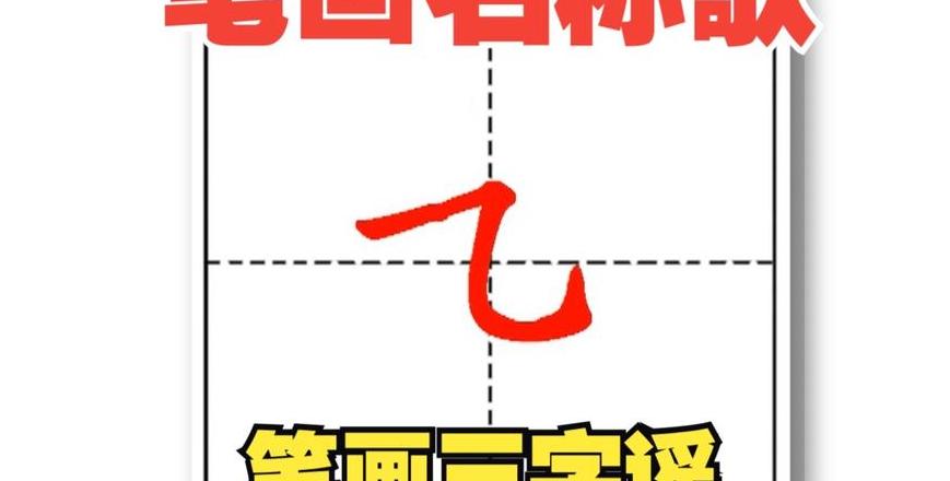 没的笔画名称叫什么