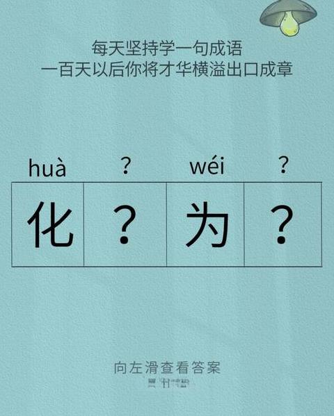 带有比喻的词语四字成语