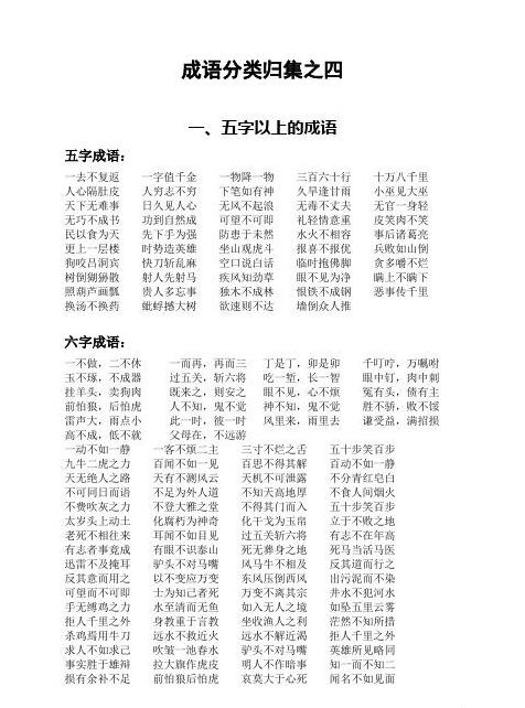 探寻成语背后的故事：从什么什么一什么看成语内涵与人生哲理