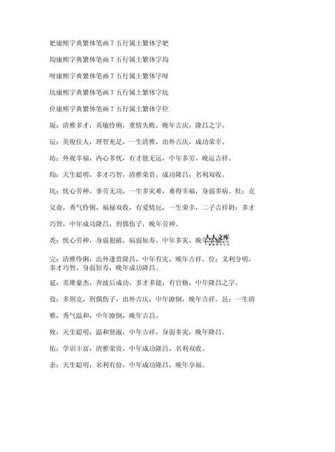 康熙字典十画吉祥字取名指南