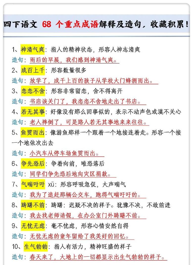 四字成语巧用，句意盎然