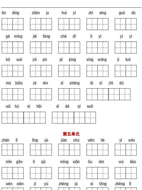 六年级下册第八课生字拼音