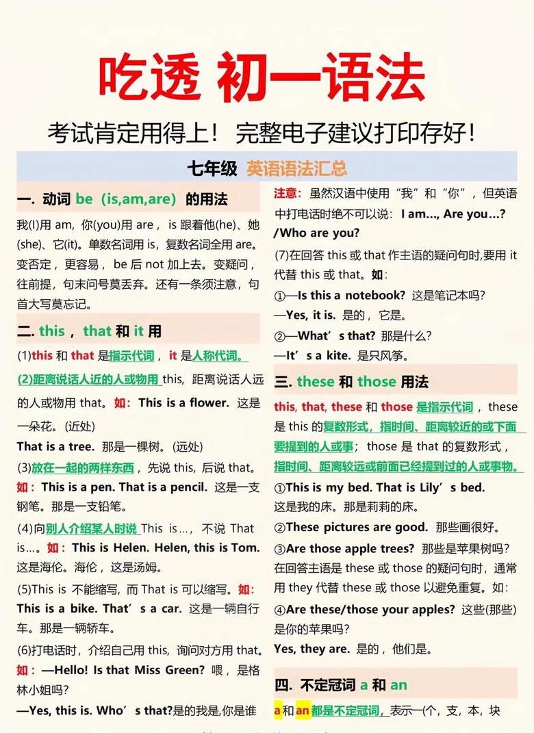 初中语文语法知识点精讲攻略