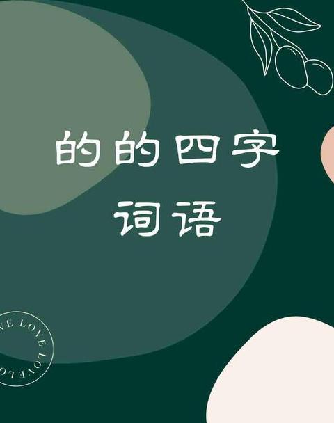 含有七的四字成语