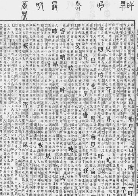 康熙字典五行属木火15画字汇总