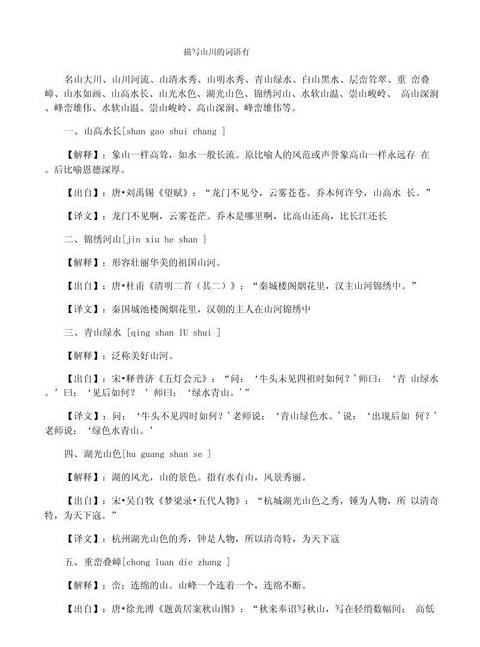 山川成语：解读古代地理智慧与战略布局