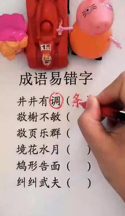 小学生易错字成语大全及正确的字
