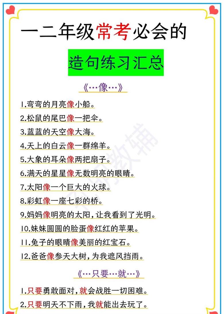 二年级真像造句大全分享