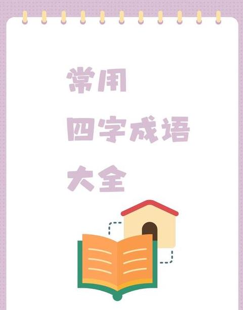 带有颜色的四字的成语