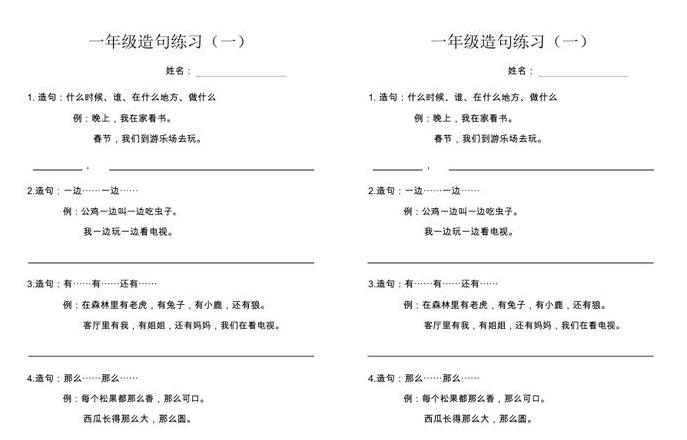 一年级扛造句