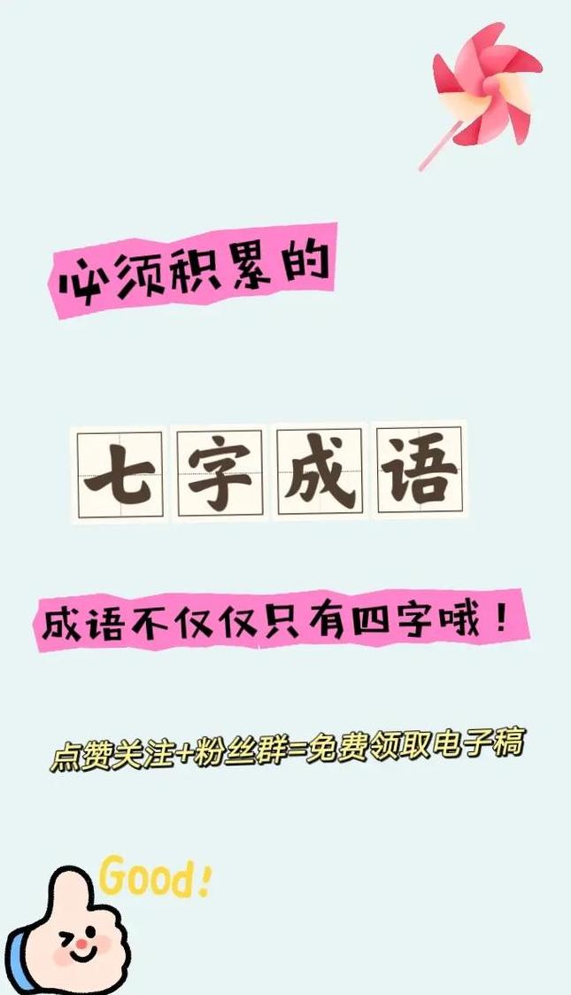 正反说都是成语的