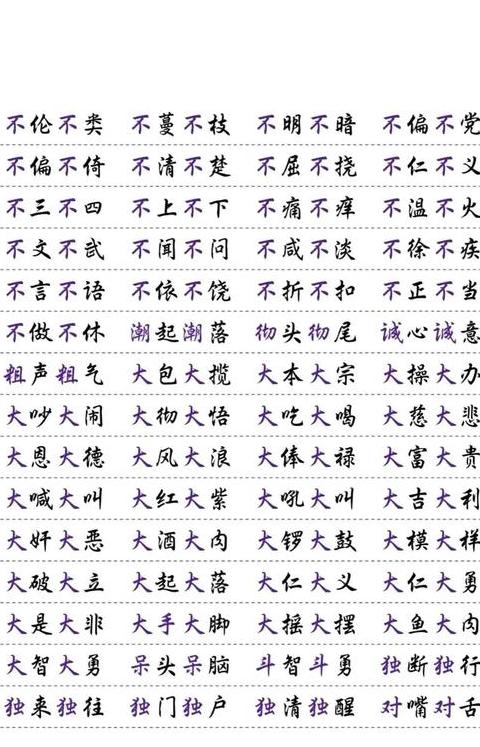二什么什么什么四字成语大全