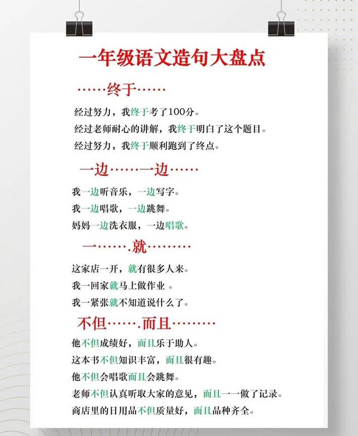 一年级简单上山造句精选