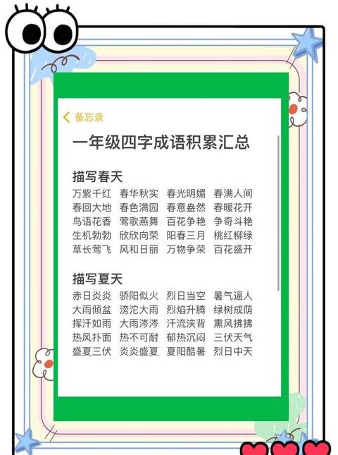 描写春天的词语有什么四字成语呢