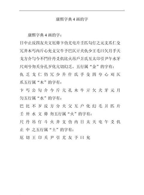 康熙字典收录的8画属木吉祥汉字大盘点