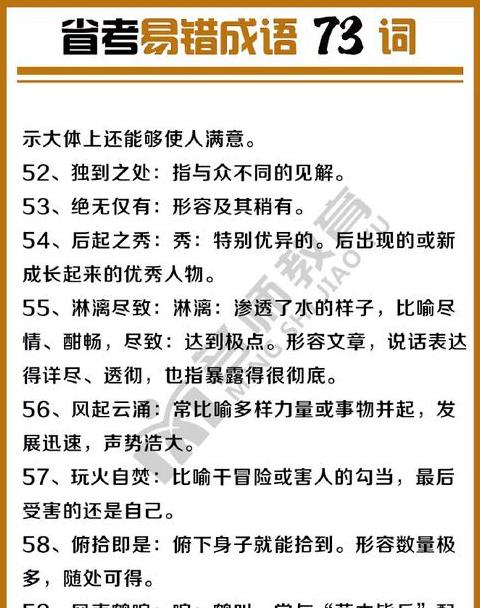 大体上差不多的成语有哪些呢