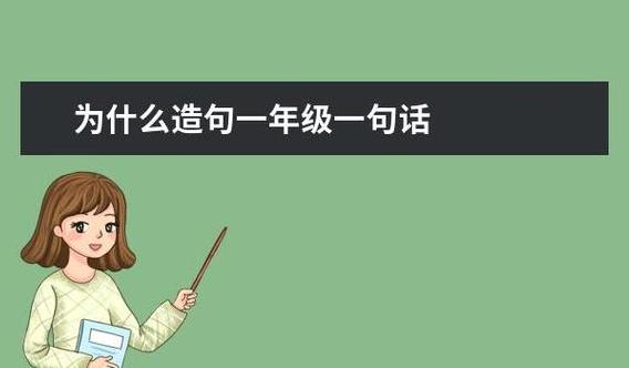 抱造句子一年级一句话