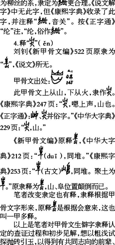 刘在康熙字典的笔画数