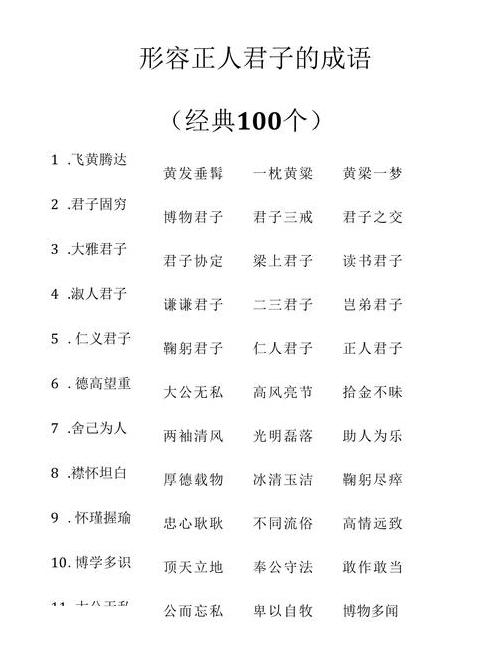 abac式四字成语600例大全