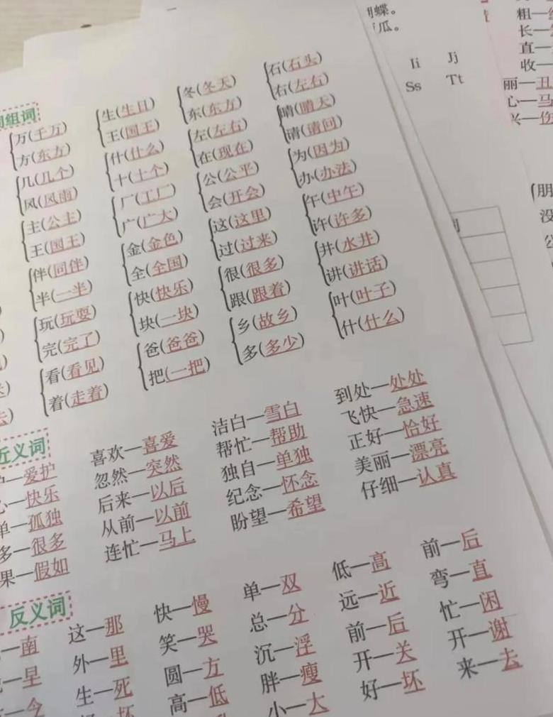 aabc的四字词语一年级小朋友