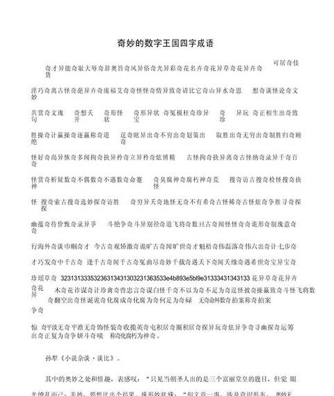 第二个字和第四个字是数字的成语