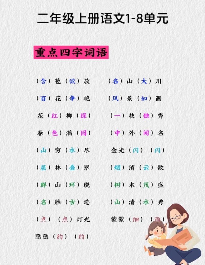两个含有的四字成语