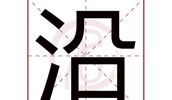 浮读音相同字形相近的字
