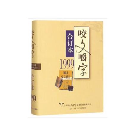 咬文嚼字造句