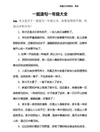 跟从造句一年级简单