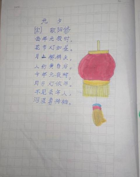欧阳修经典诗篇元夕注音版赏析