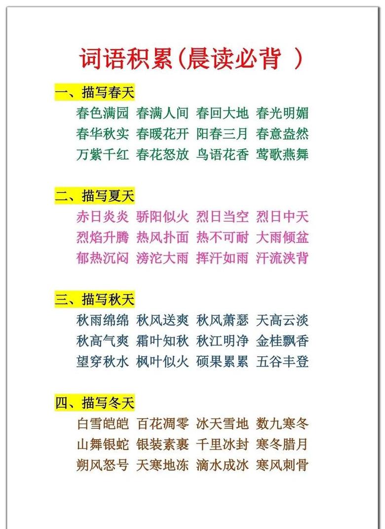 一二年级abab的成语简单