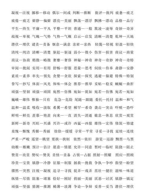 寻找同义词：探索、搜索，一文揭晓！