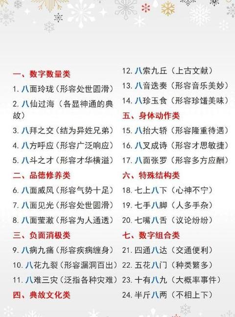 带有数字的成语二年级上册