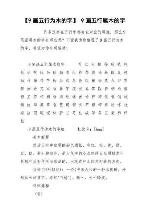 康熙字典五行属木12画字汇总