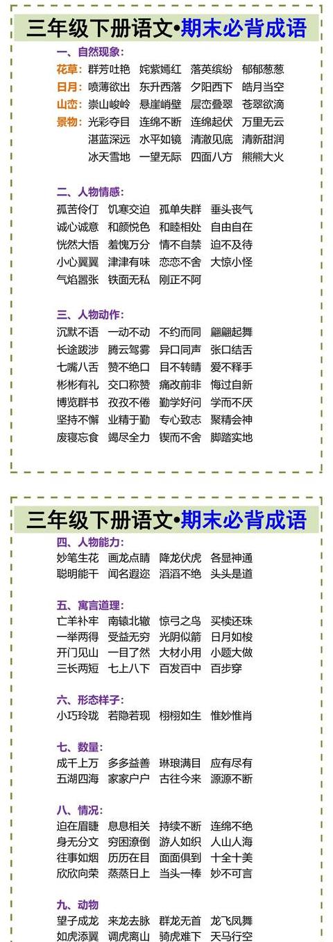 四面八方四什么八什么成语