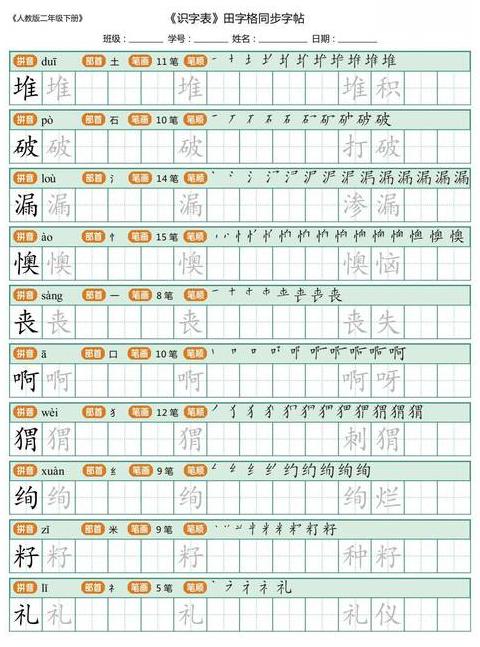 二年级带拼音的汉字