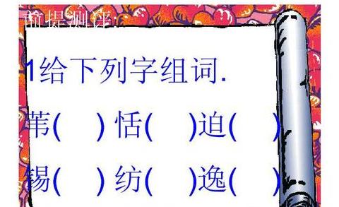 芦苇的读音与书写全解析