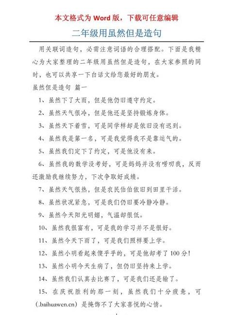 什么已经什么却什么造句二年级
