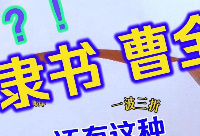 曹字的笔画顺序正确写法