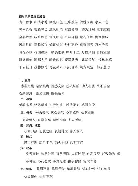 探索带水与天的成语之美