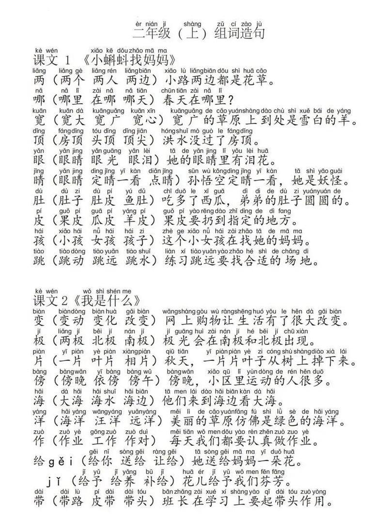 用编织造句二年级造句